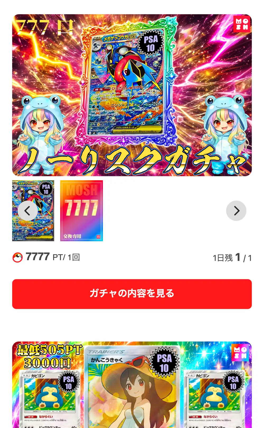 Moshオリパ公式サイトのスマホ画面