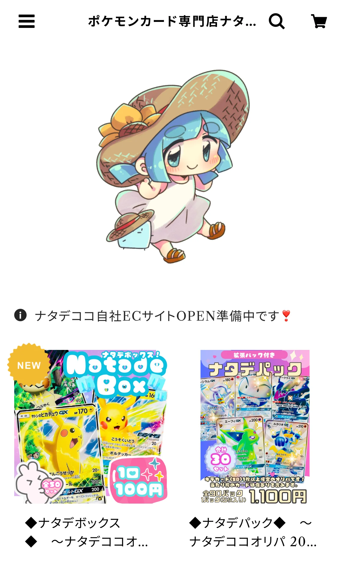 ナタデココ公式サイトのスマホ画面