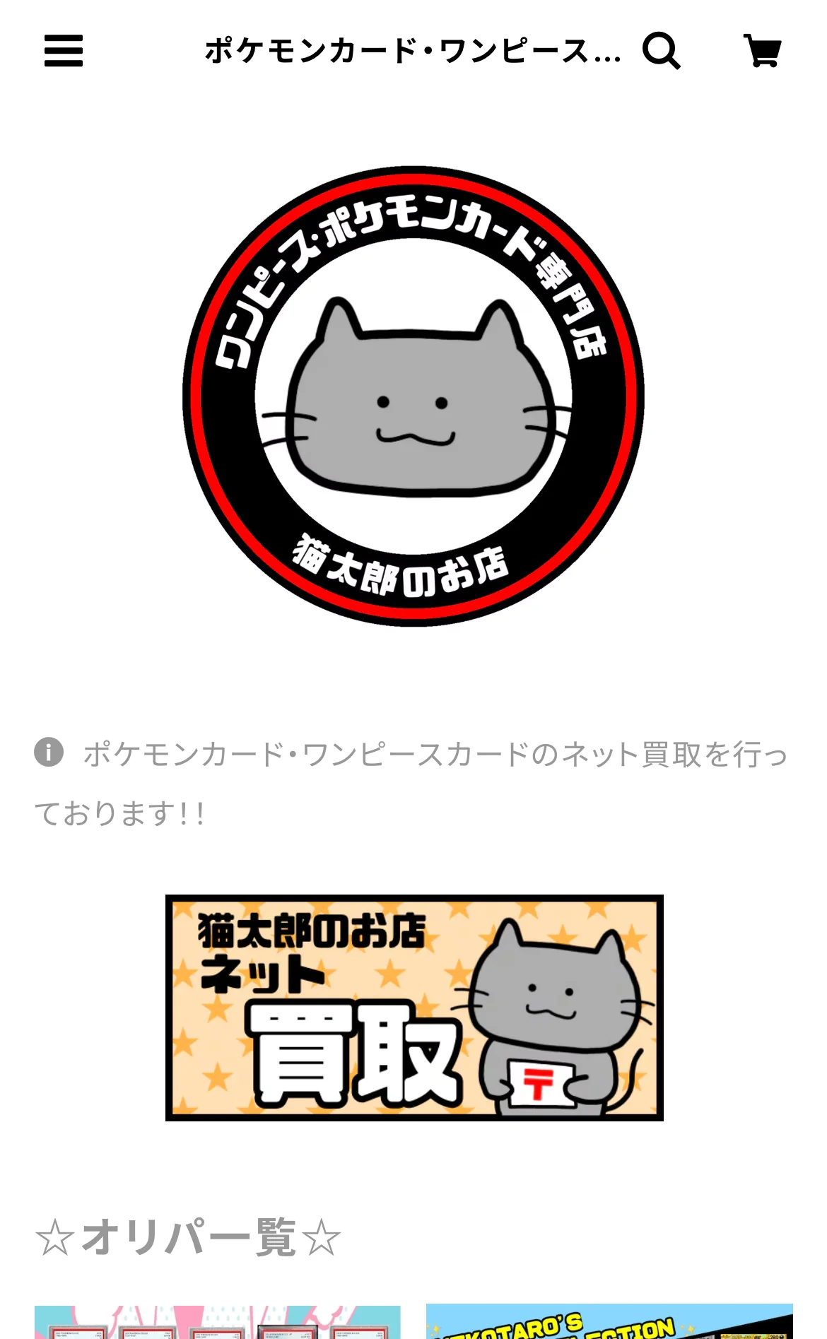 猫太郎のお店公式サイトのスマホ画面