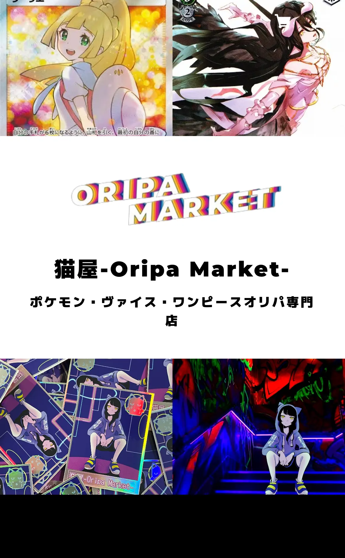 猫屋オリパ公式サイトのスマホ画面