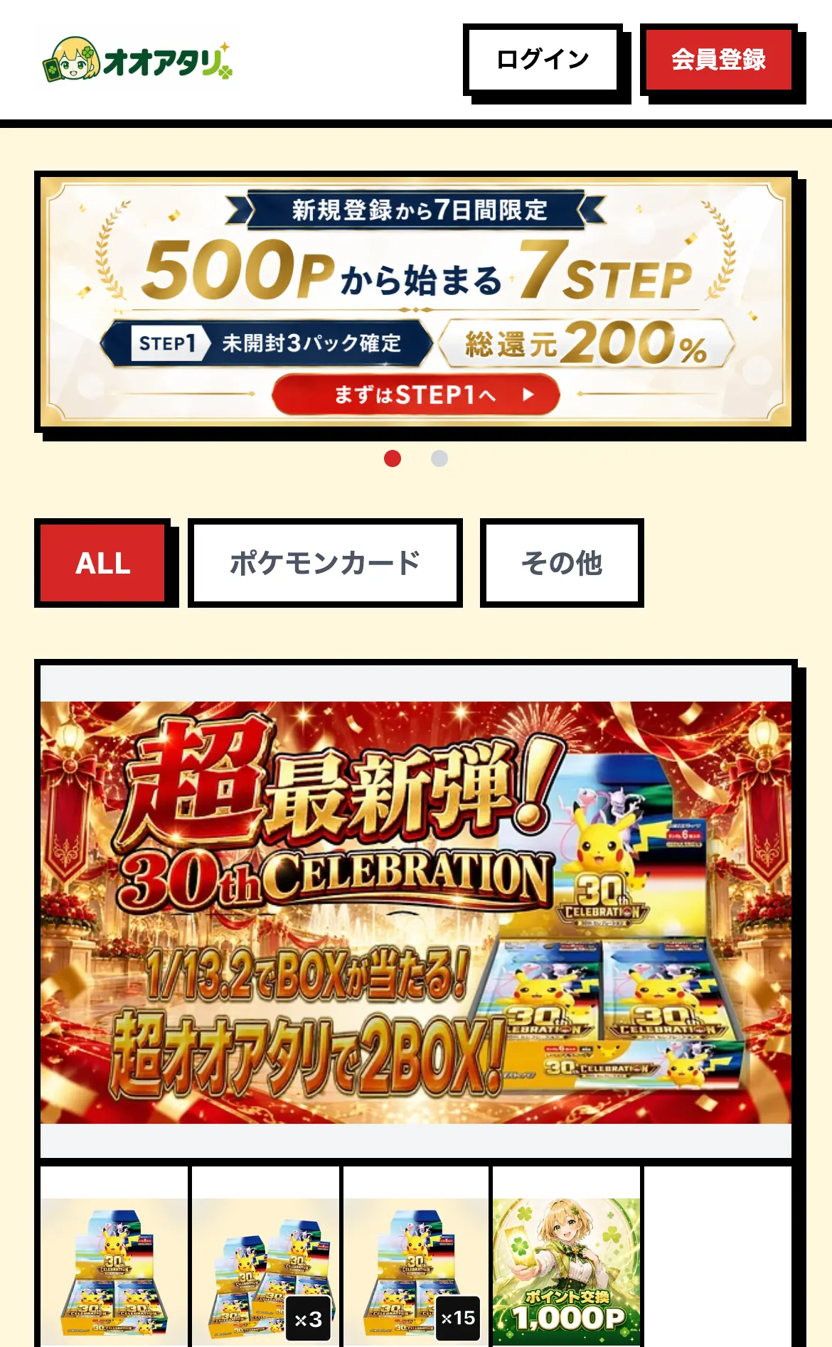 オオアタリ公式サイトのスマホ画面