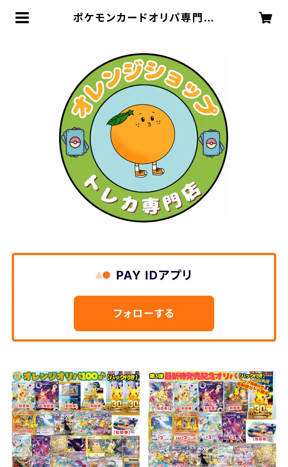 オレンジSHOP公式サイトのスマホ画面