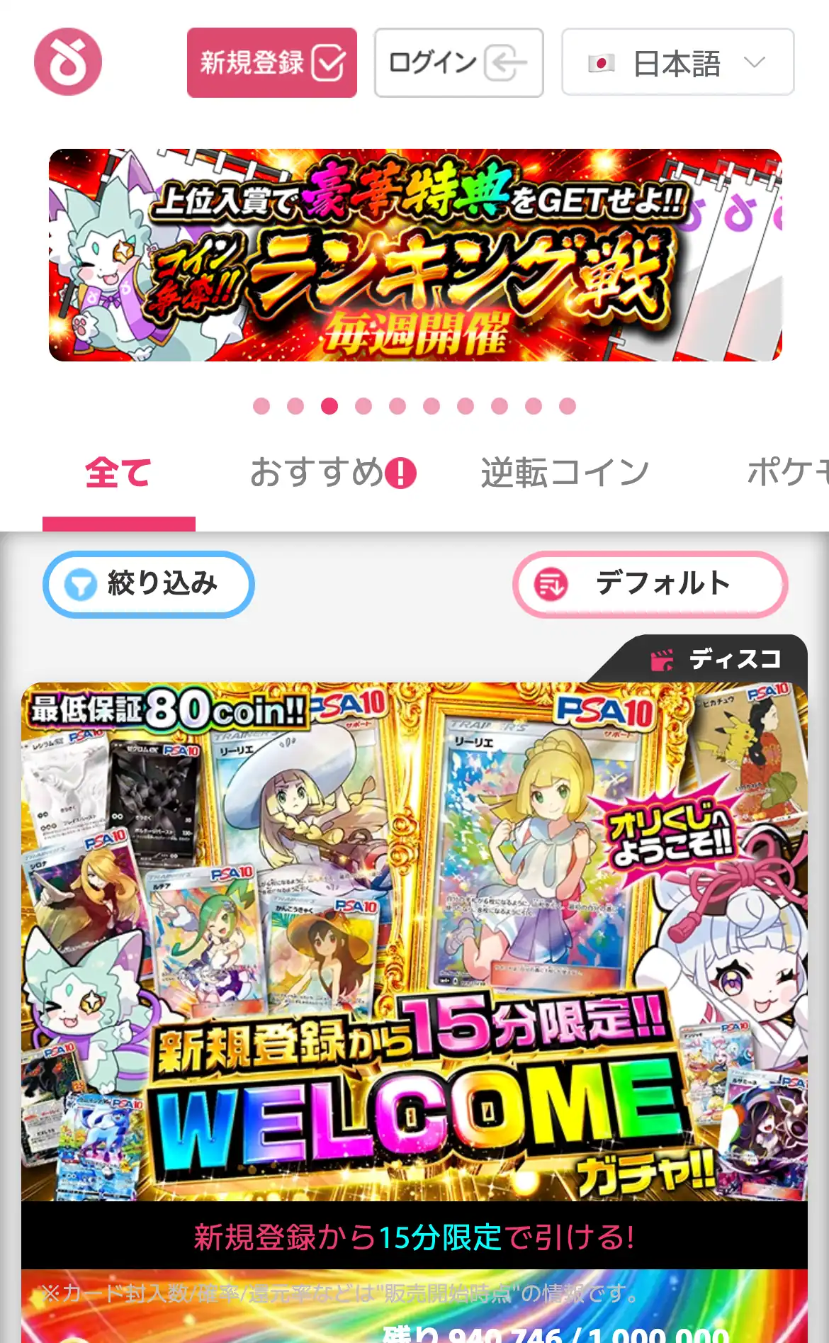 オリくじ公式サイトのスマホ画面