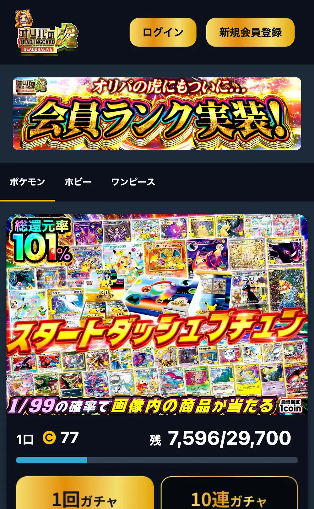 オリパの虎公式サイトのスマホ画面