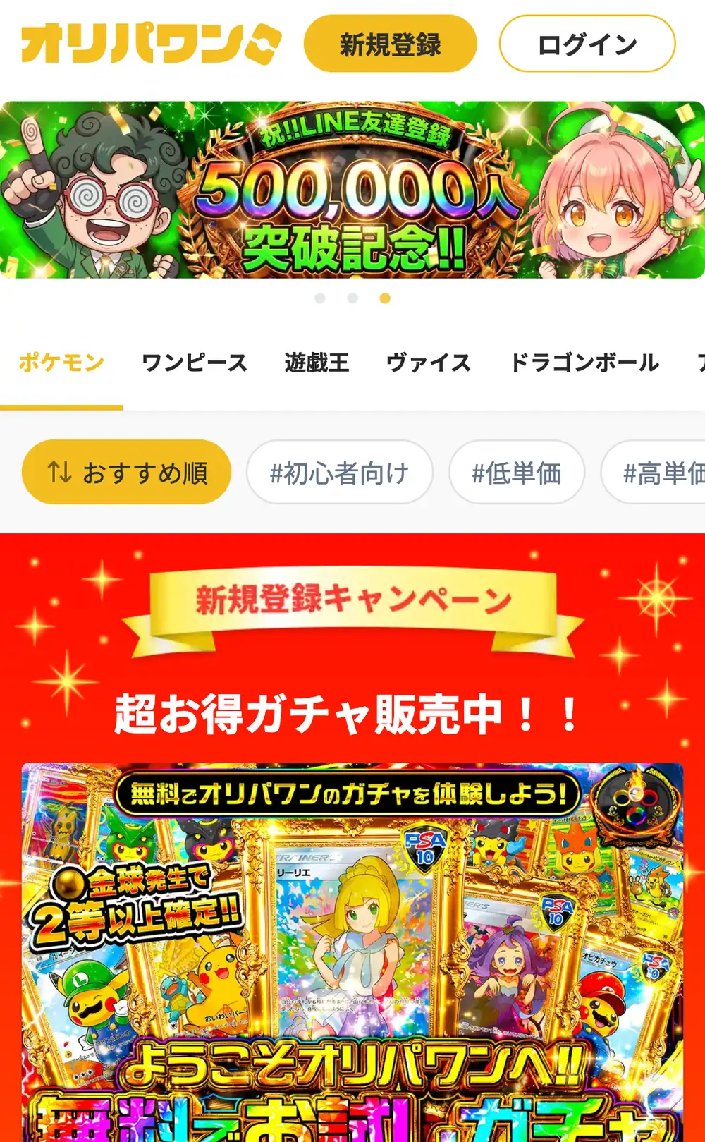 オリパワン公式サイトのスマホ画面