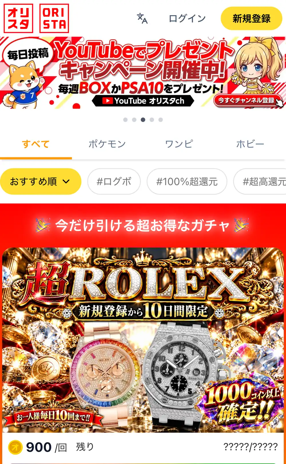 オリスタ公式サイトのスマホ画面