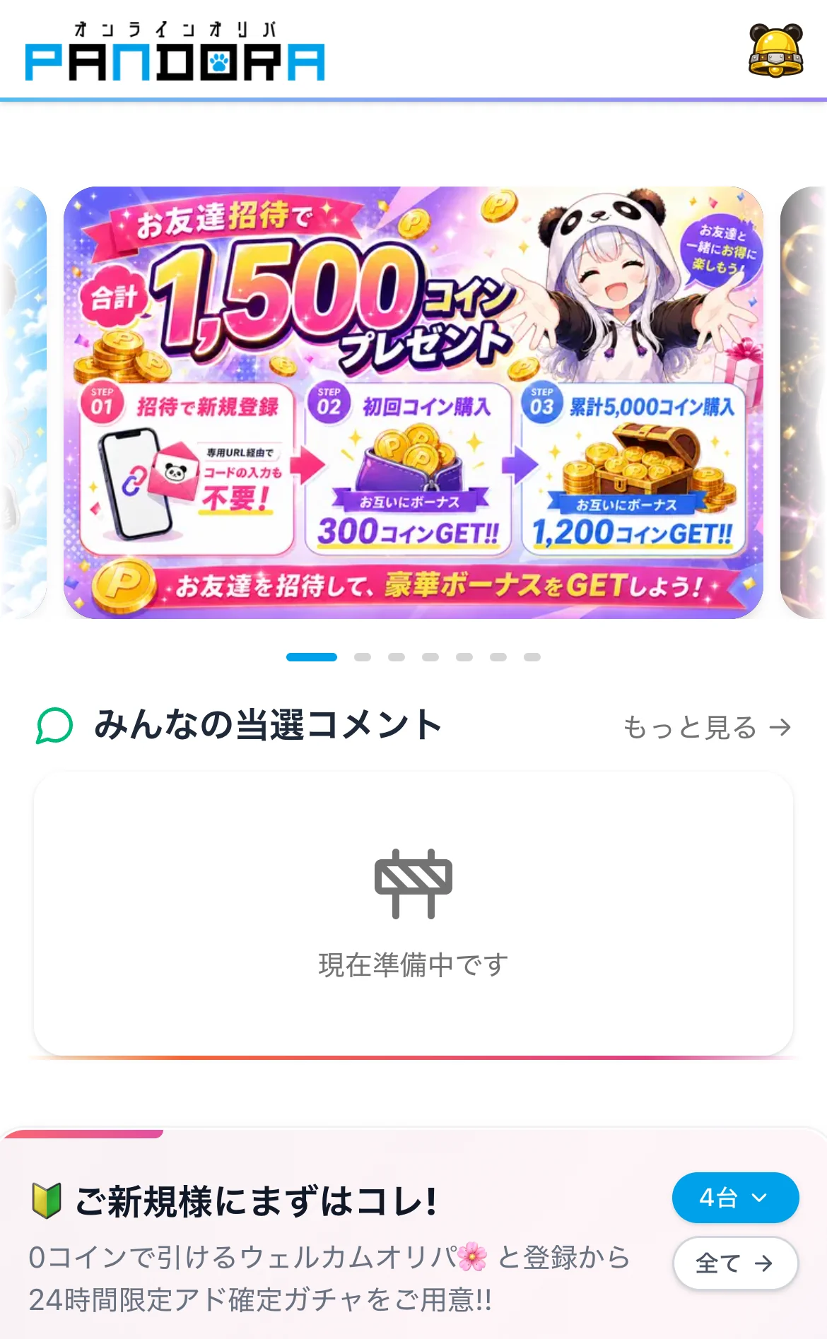 PANDORAオリパ公式サイトのスマホ画面