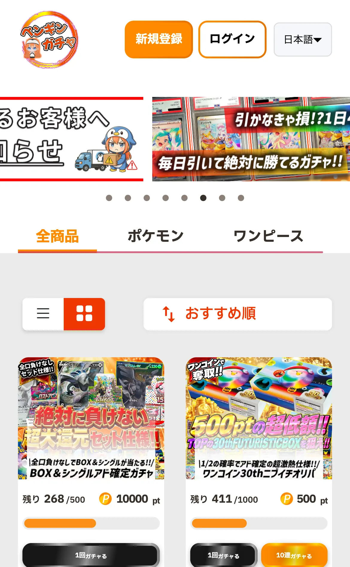 ペンギンオリパ（ペンギンガチャ）公式サイトのスマホ画面