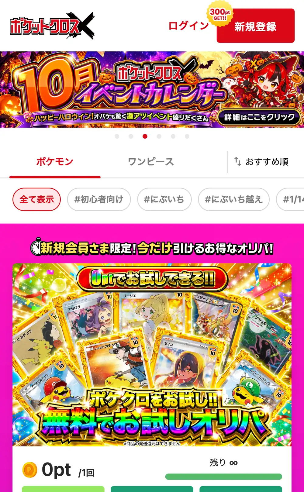 ポケットクロス（ポケクロ）公式サイトのスマホ画面
