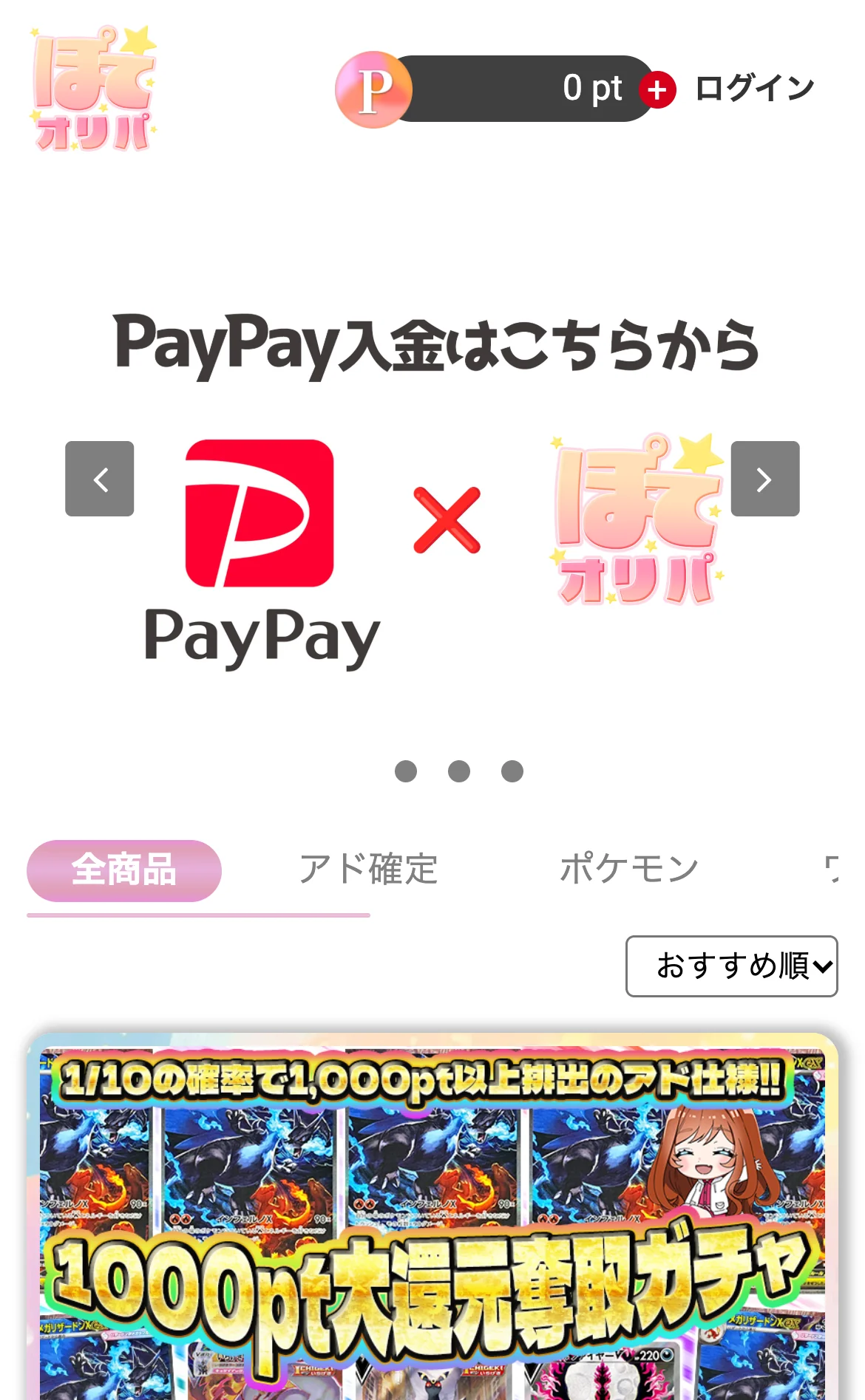 ぽてオリパ公式サイトのスマホ画面
