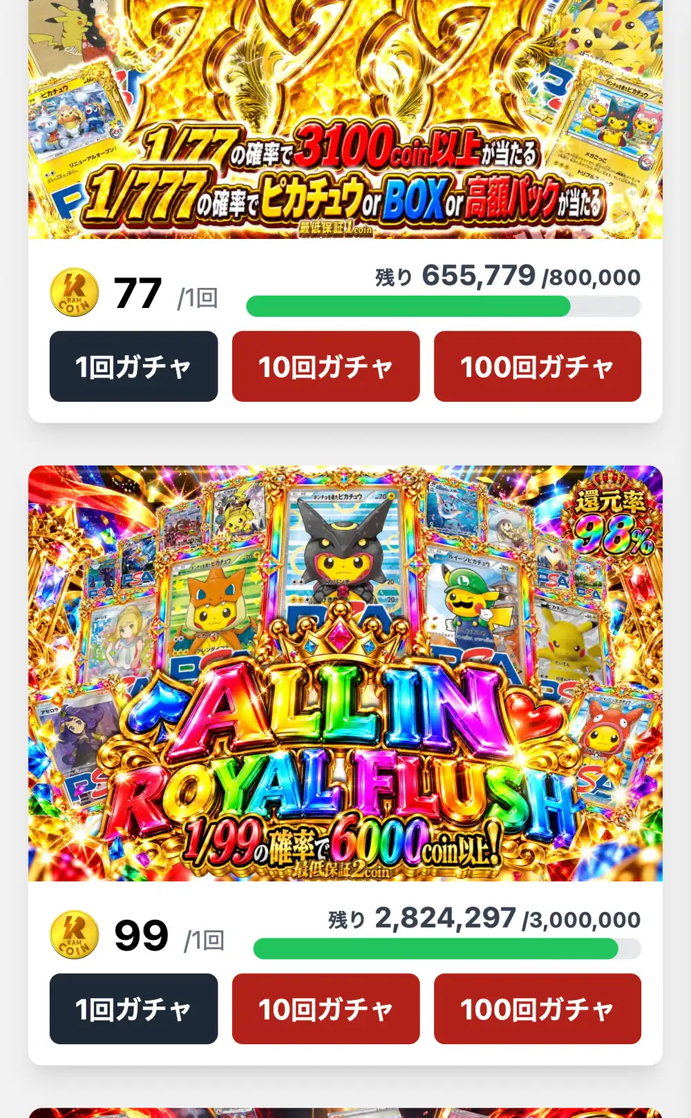 RAMオリパ公式サイトのスマホ画面
