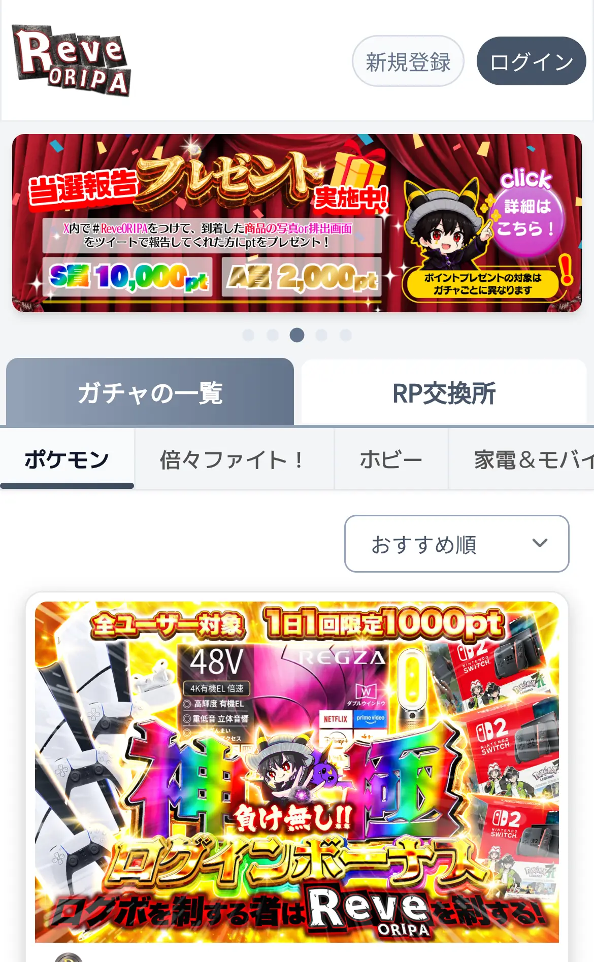 Reveオリパ（レヴオリパ）公式サイトのスマホ画面