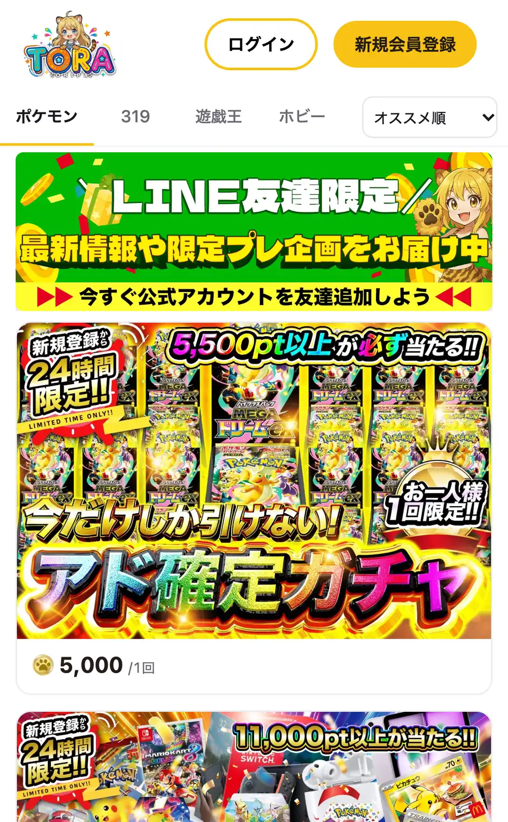 TORAオリパ公式サイトのスマホ画面