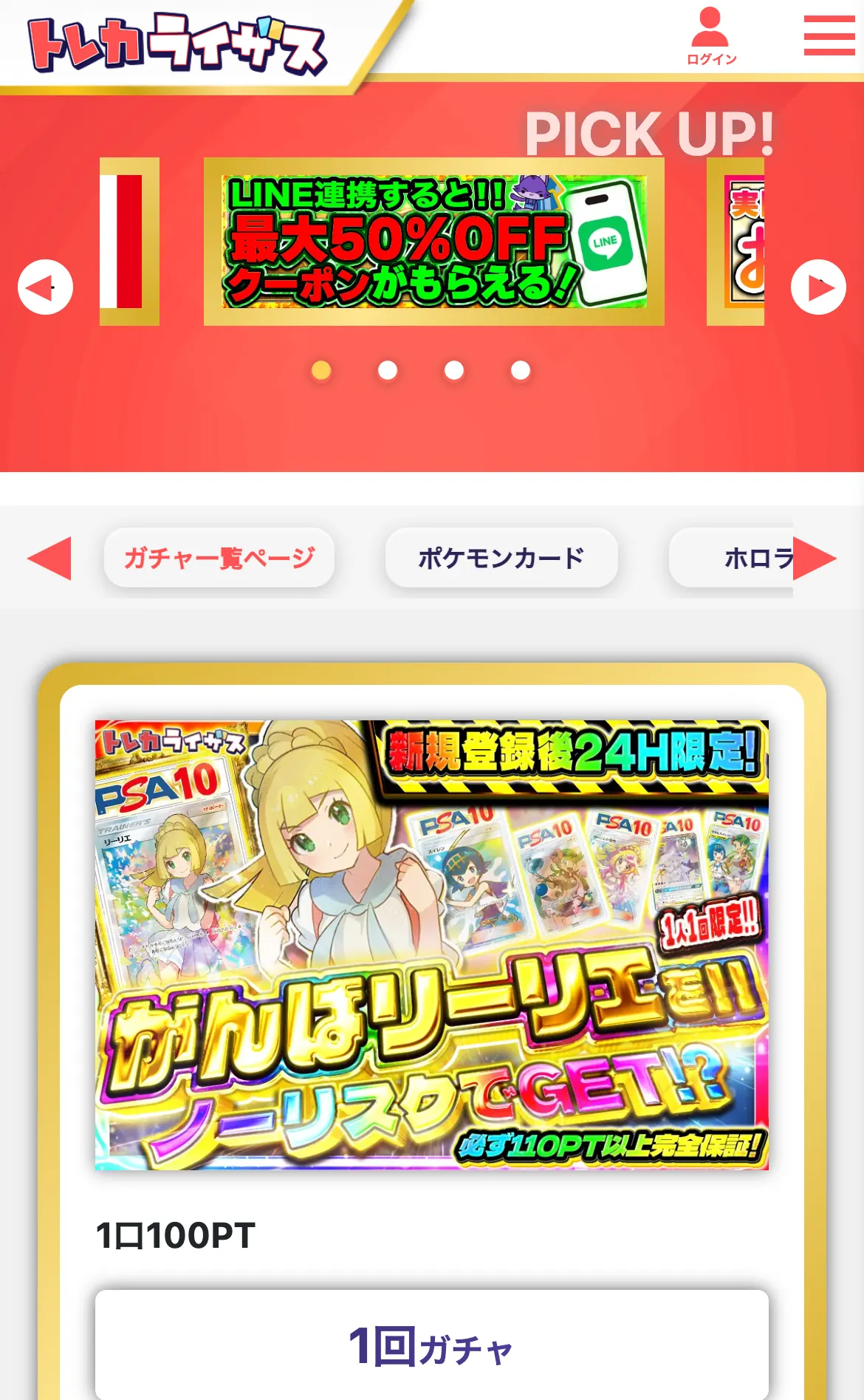トレカライザス公式サイトのスマホ画面