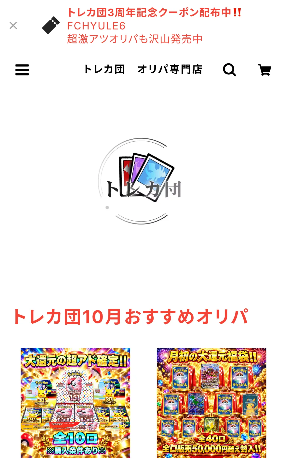 トレカ団公式サイトのスマホ画面