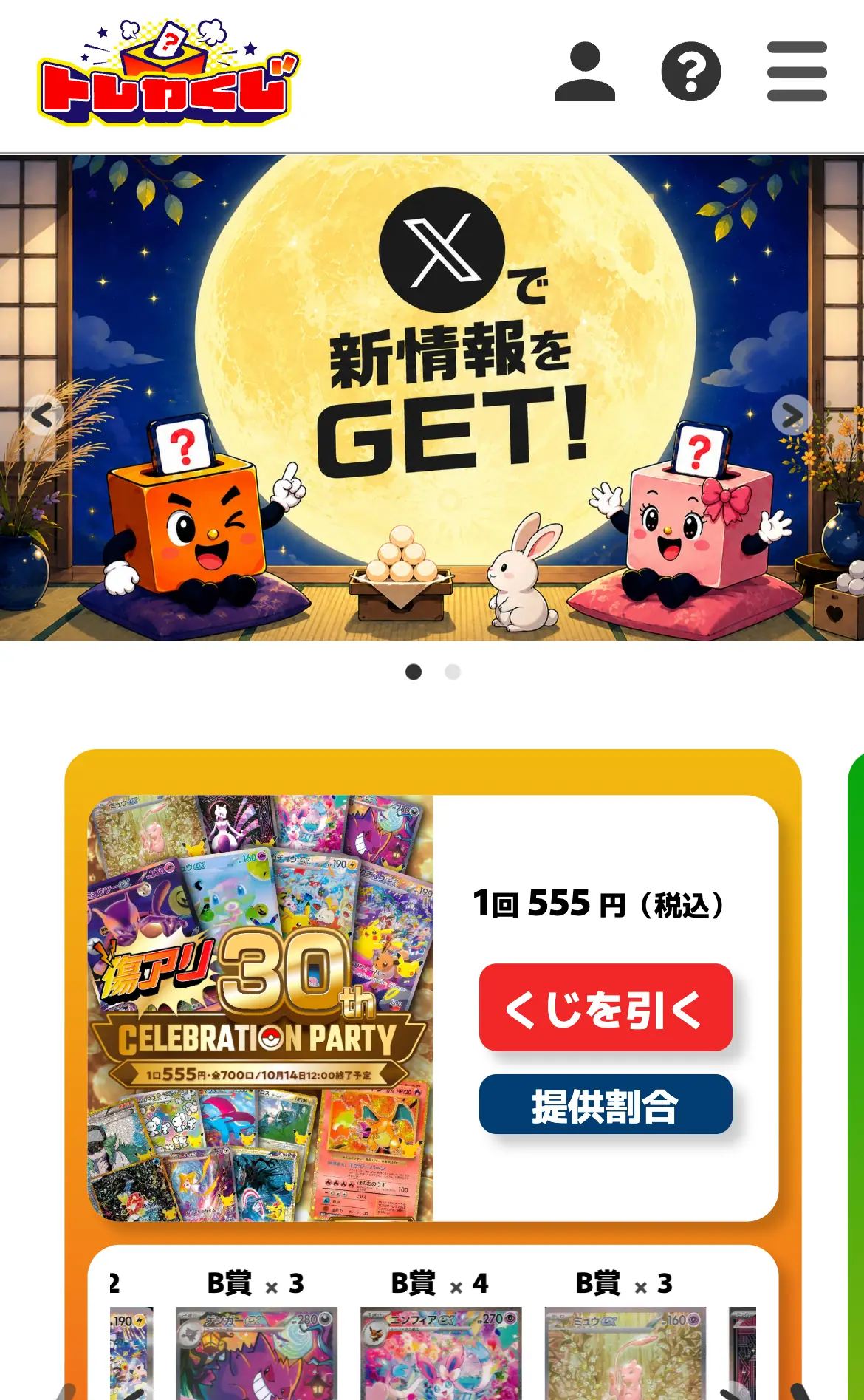 トレカくじ（MEGANE店長のオリパ）公式サイトのスマホ画面