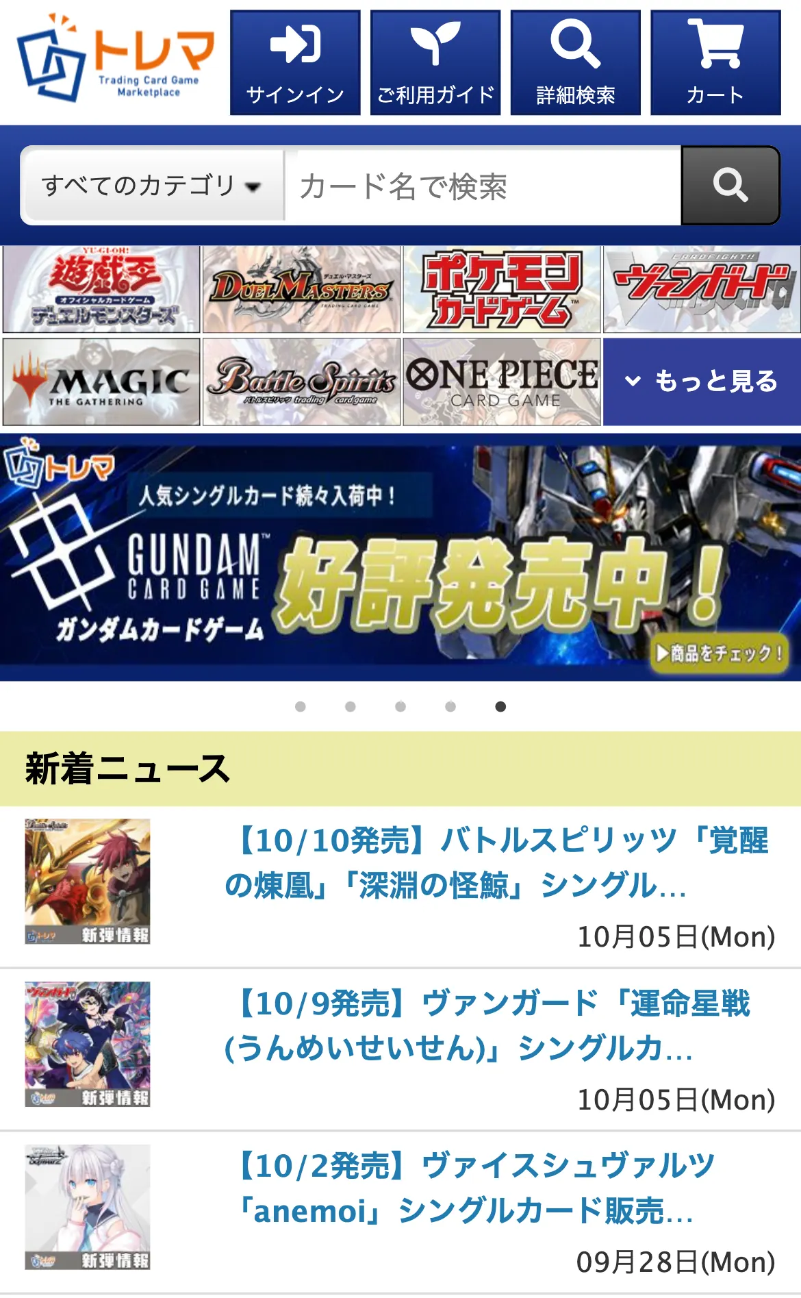 トレマ公式サイトのスマホ画面