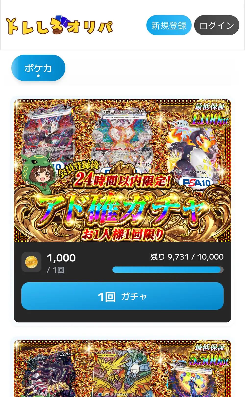 トレしるオリパ公式サイトのスマホ画面