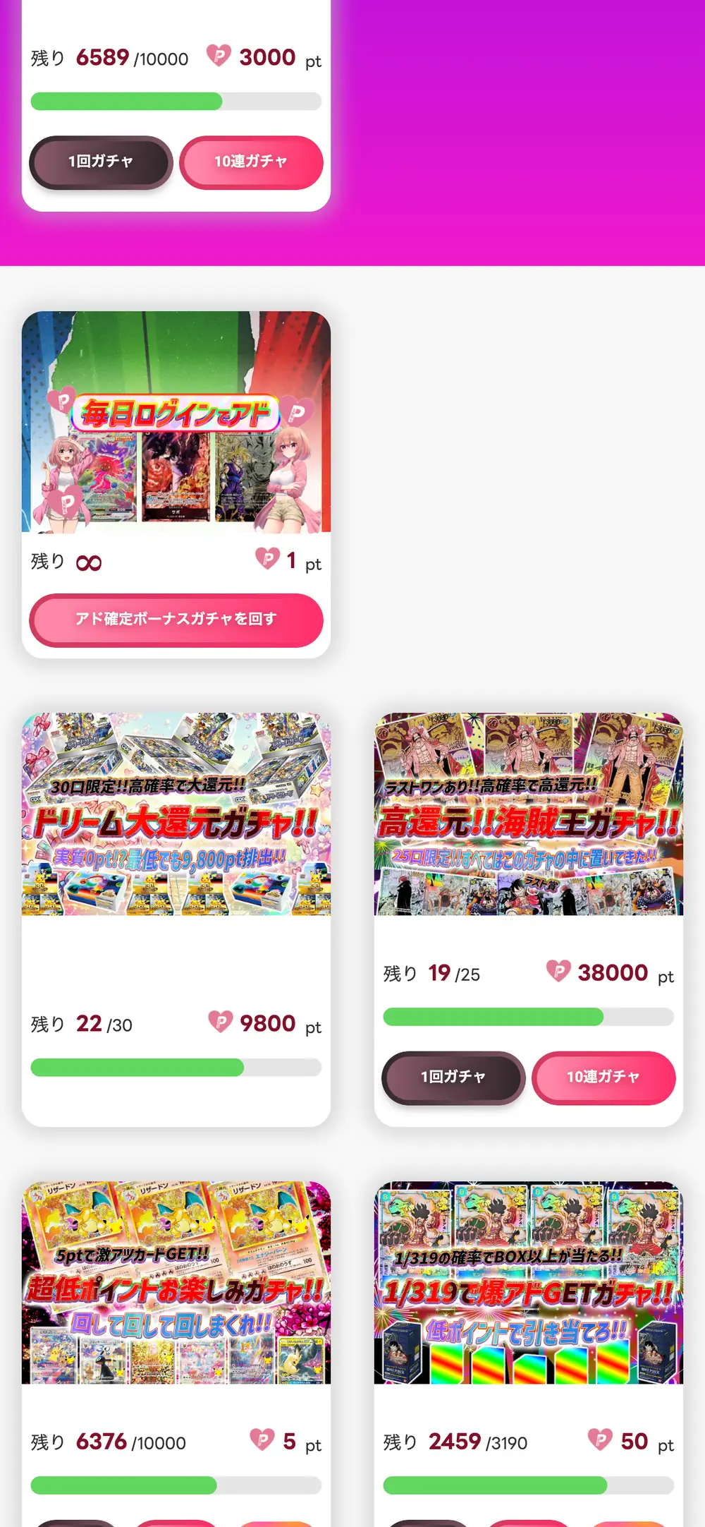 トレカートで、1ptで引ける毎日ログインのアド確定ボーナスガチャと、ワンピースカードやポケカの高還元ガチャが並んだスマホ画面
