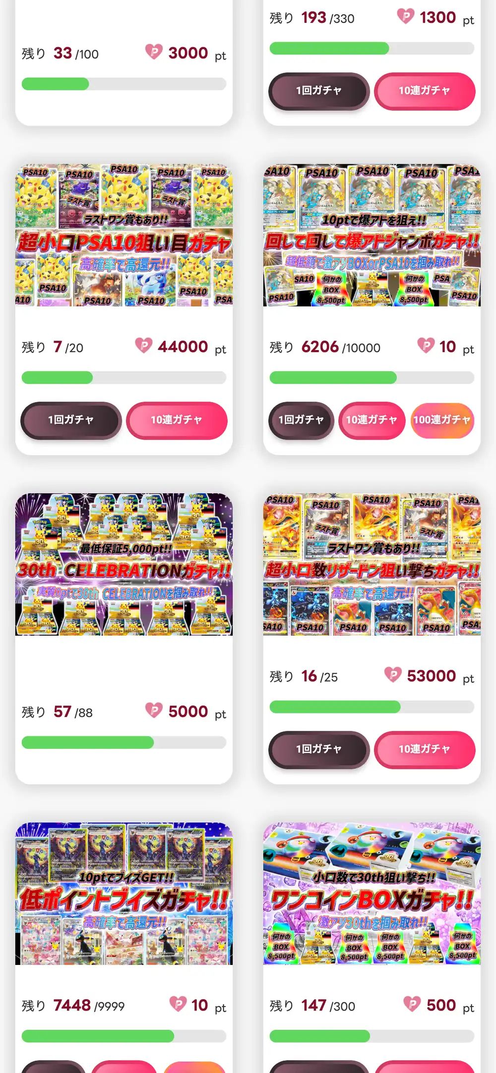 トレカートで、ラストワン賞ありのPSA10のガチャや、10ptで引けるガチャ、BOXのガチャが残り口数付きで並んだスマホ画面