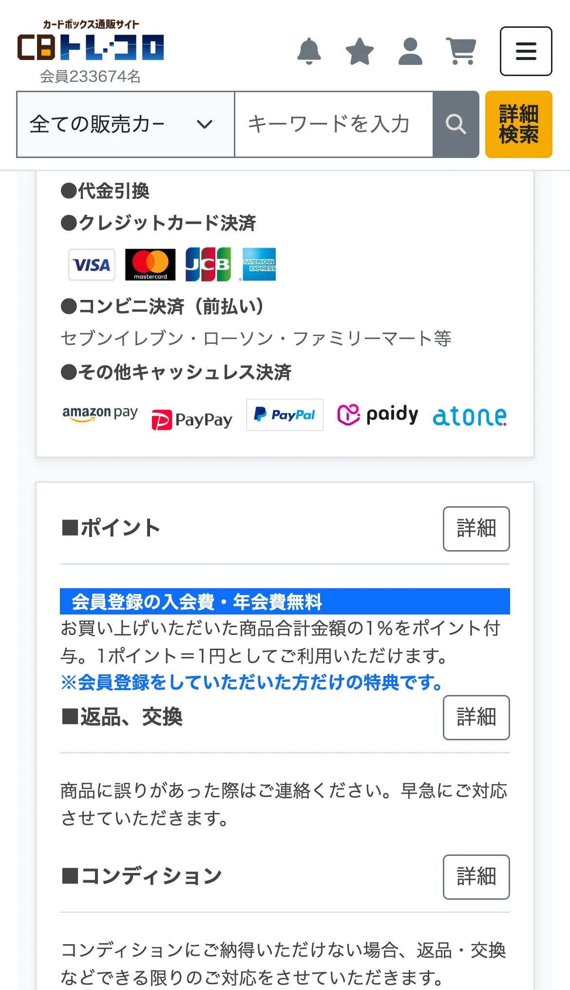 CBトレコロの支払い方法とポイントの案内画面。代金引換、クレジットカード、コンビニ決済、Amazon PayやPayPay、PayPal、paidy、atoneのロゴと、会員登録の入会費・年会費無料、購入金額の1%ポイント付与の説明が載っている