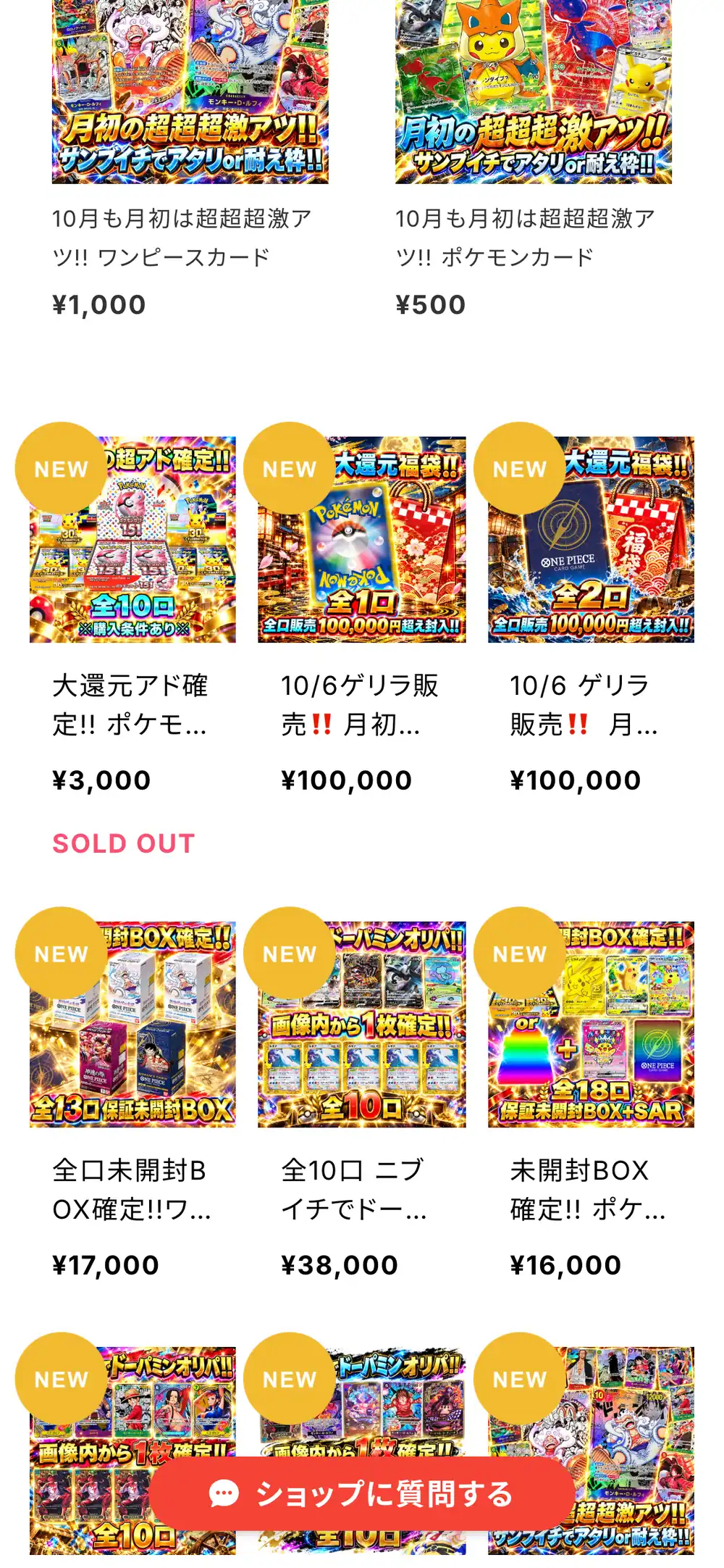 トレカ団の商品一覧。NEWのマークが付いたポケモンカードとワンピースカードのオリパが、全10口や全13口などの口数と、3,000円・17,000円・38,000円・100,000円などの価格つきで並んでいる