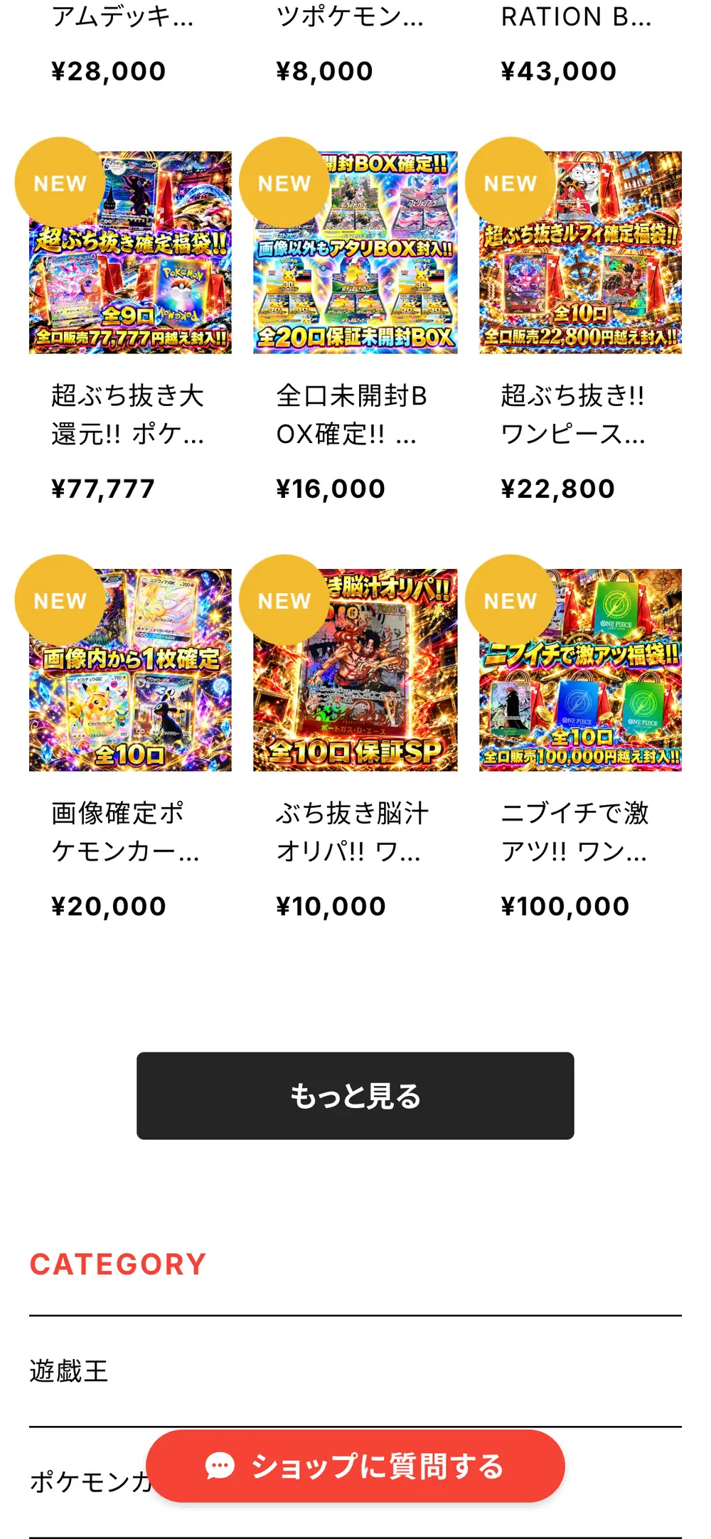 トレカ団の商品一覧の下の方。ポケモンカードとワンピースカードのオリパが価格つきで並び、その下にもっと見るのボタンと、遊戯王・ポケモンカードなどのCATEGORYの一覧が表示されている