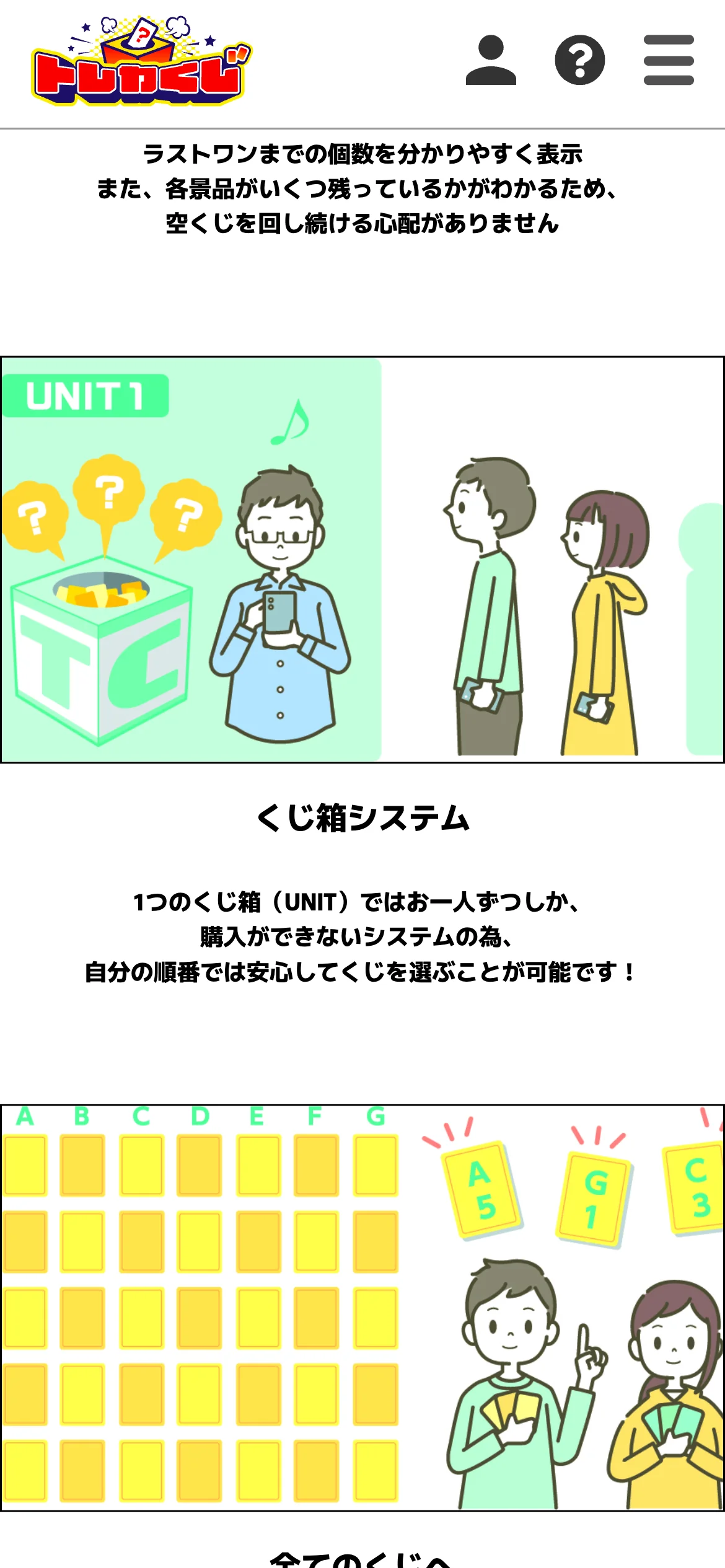 トレカくじの「くじ箱システム」と、くじ番号を選ぶ仕組みを説明した公式サイトの画面