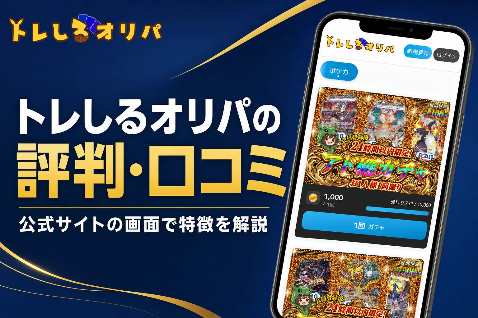 トレしるオリパの評判・口コミと運営情報、発送のルールをまとめた記事のアイキャッチ
