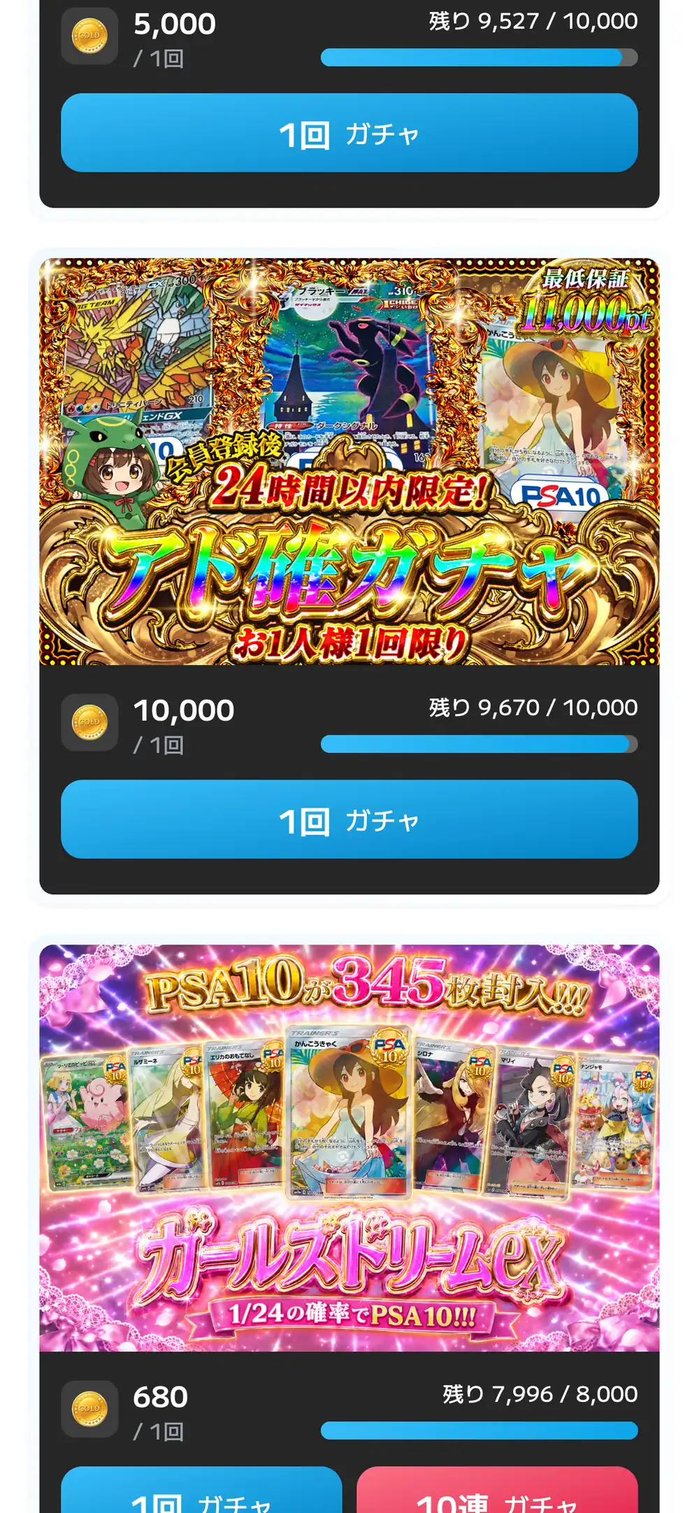 トレしるオリパのガチャ一覧。最低保証11,000ptのアド確ガチャと、PSA10が345枚封入されたガールズドリームexのガチャが、1回のコイン数と残り口数とともに並んでいる