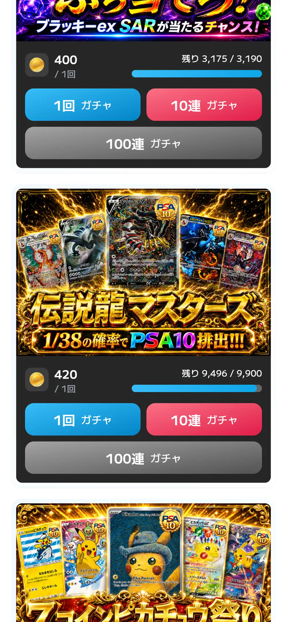 トレしるオリパのガチャ一覧。1回400のガチャと、1/38の確率でPSA10が出る伝説龍マスターズのガチャが、1回・10連・100連のボタンとともに並んでいる