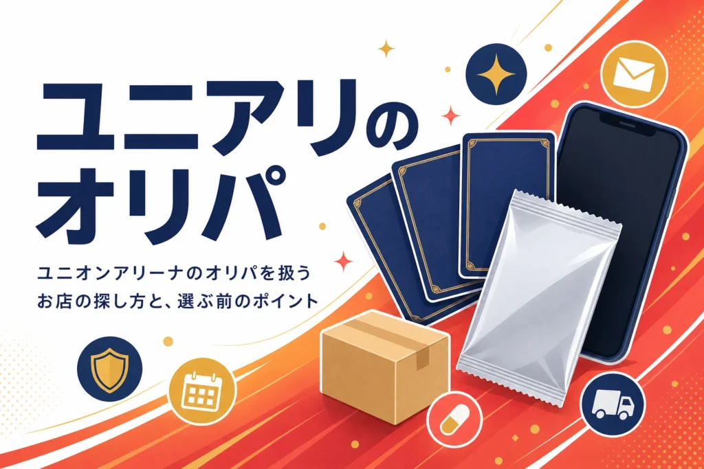 ユニオンアリーナ（ユニアリ）のオリパを引けるお店と探し方をまとめた記事のアイキャッチ