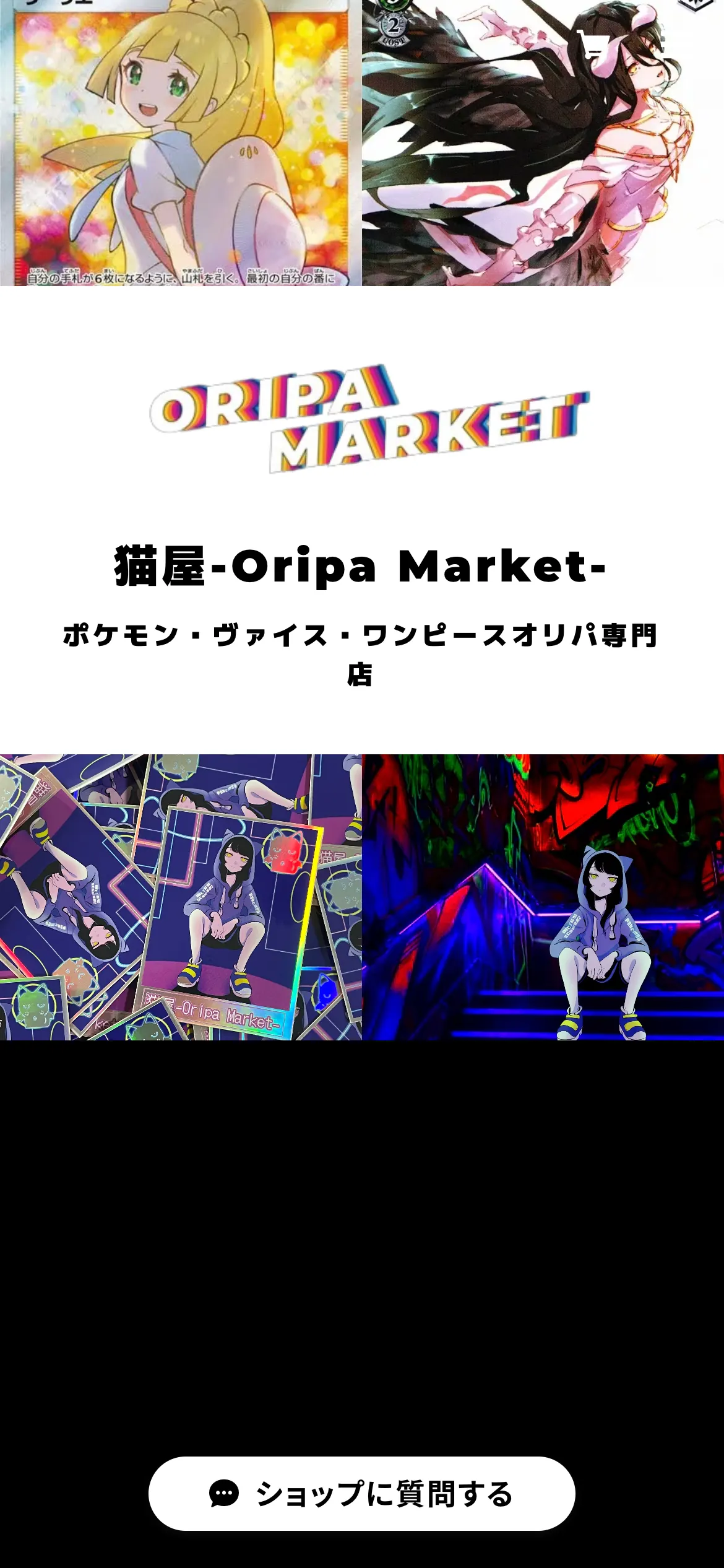 猫屋オリパのスマホ画面。ORIPA MARKETのロゴと、猫屋-Oripa Market-の店名、ポケモン・ヴァイス・ワンピースオリパ専門店の説明が表示されている