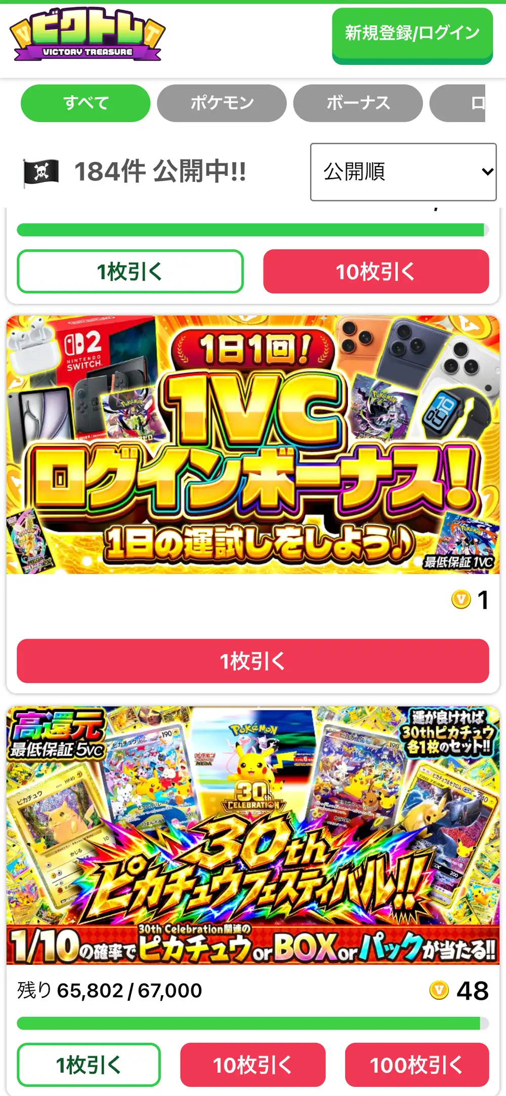 ビクトレのオリパ一覧の画面