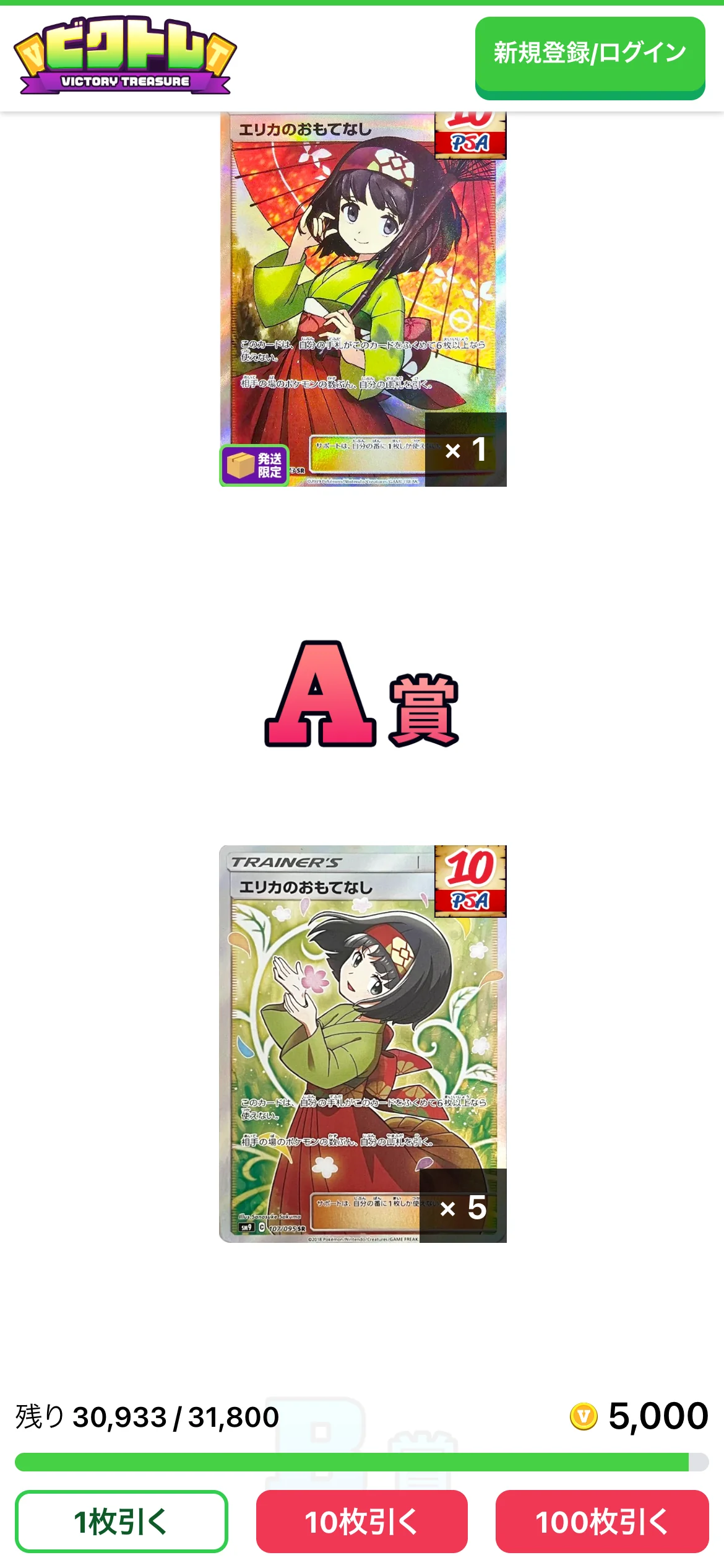 ビクトレのオリパ詳細のラインナップの画面