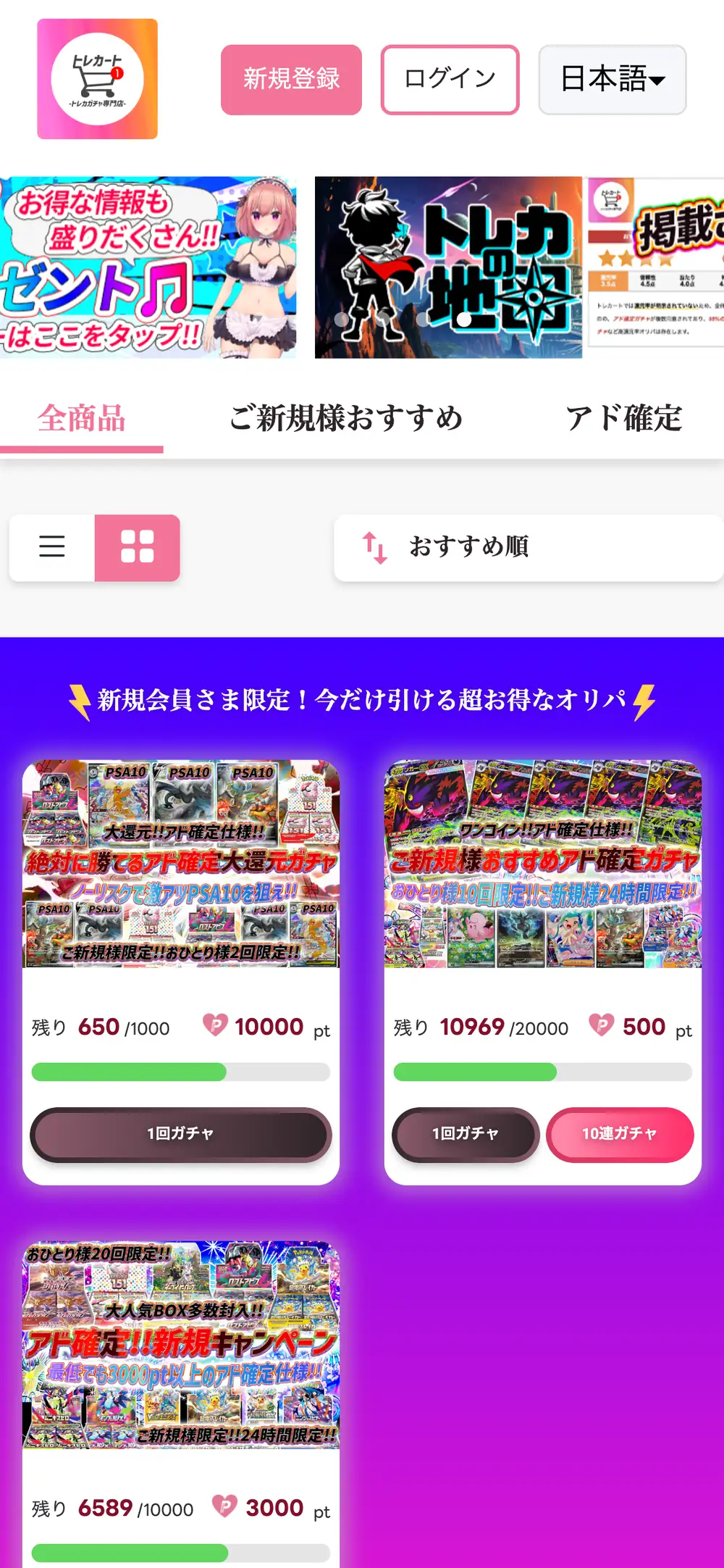 トレカートのスマホ画面。新規会員さま限定のオリパが並び、それぞれに残り口数と1回のポイント数が表示されている
