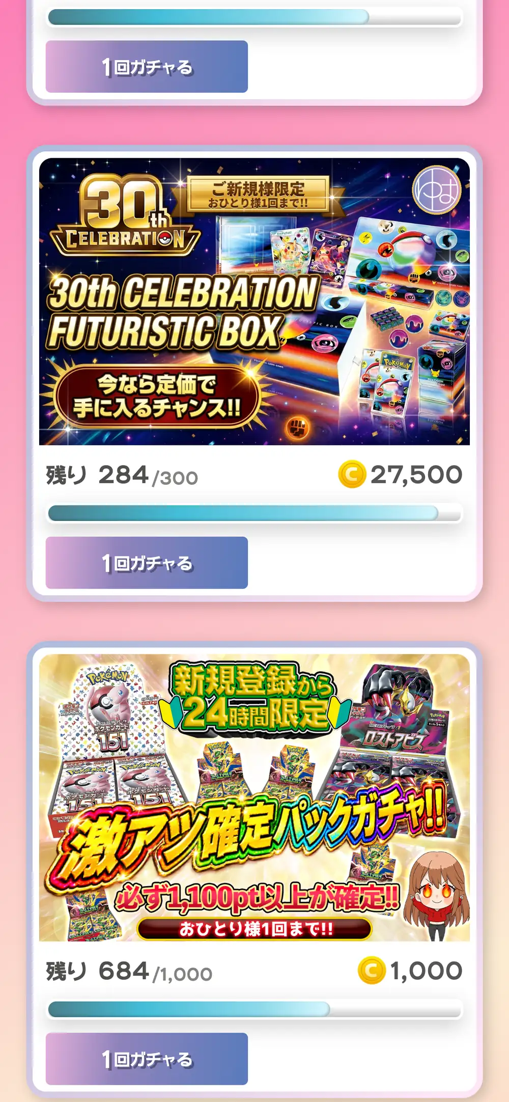 ゆめはるオリパの新規会員限定の枠で、新規登録から24時間限定のガチャと残り口数が表示されたスマホ画面