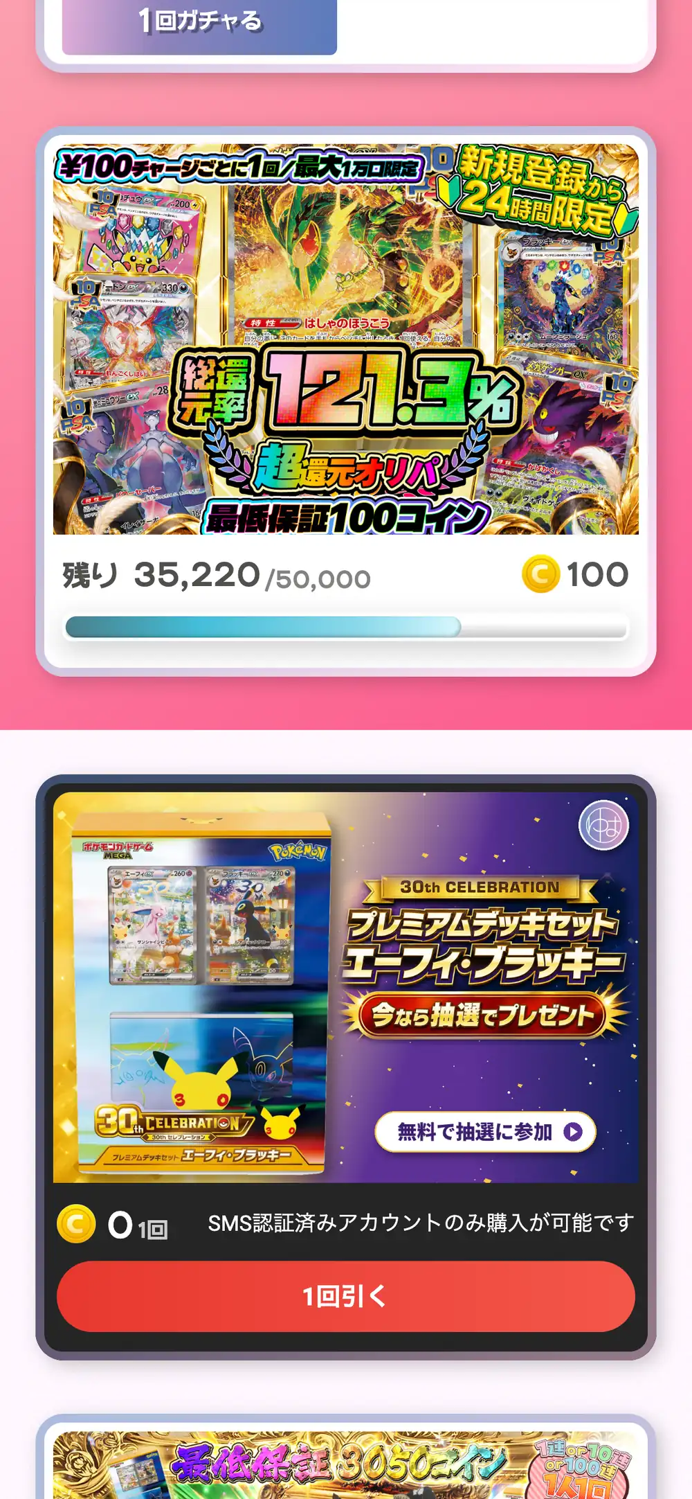 ゆめはるオリパのガチャ一覧で、100コインのガチャとSMS認証済みアカウント向けの無料抽選の枠が表示されたスマホ画面